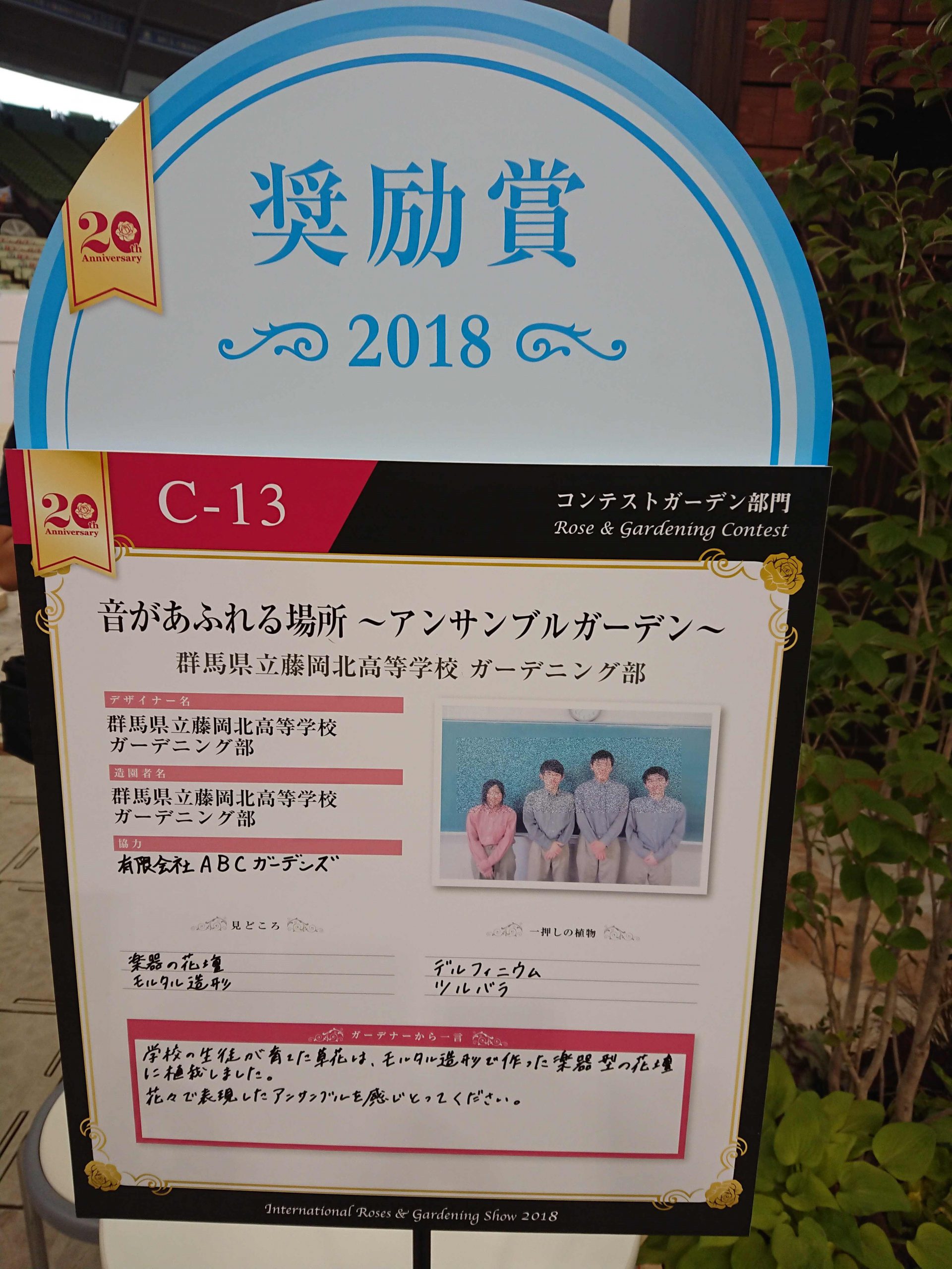 国際バラとガーデニングショウ 有限会社abcガーデンズ 群馬県高崎市のガーデンセンター エクステリアデザイン