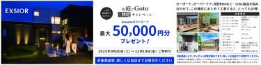 【秋のお庭創り相談フェア開催!】
