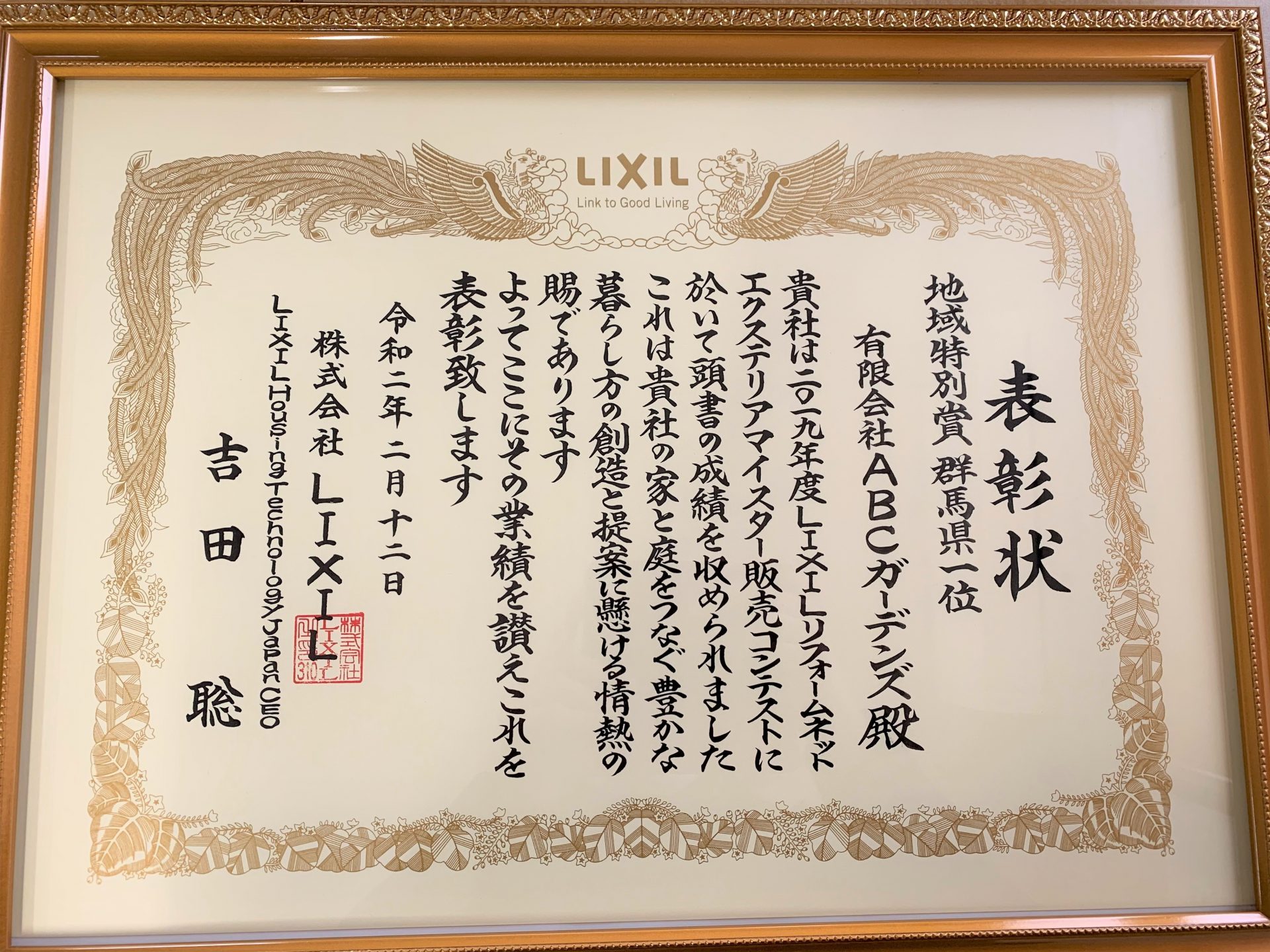 LIXIL販売コンテスト群馬県1位